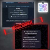 Рекомендуем с удвоенной осторожностью относиться к приглашениям в секретные чаты в мессенджере Telegram.