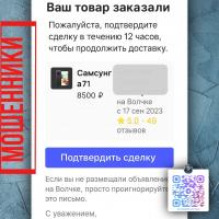 Одна из схем обмана продавцов на площадках объявлений. Одна из схем обмана продавцов на площадках объявлений.