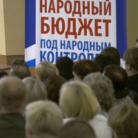 Единая Россия» внесла в Госдуму законопроект о «народном» бюджетировании